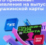 «Пушкинская карта» станет ВТБ - ЦБ Спасского района